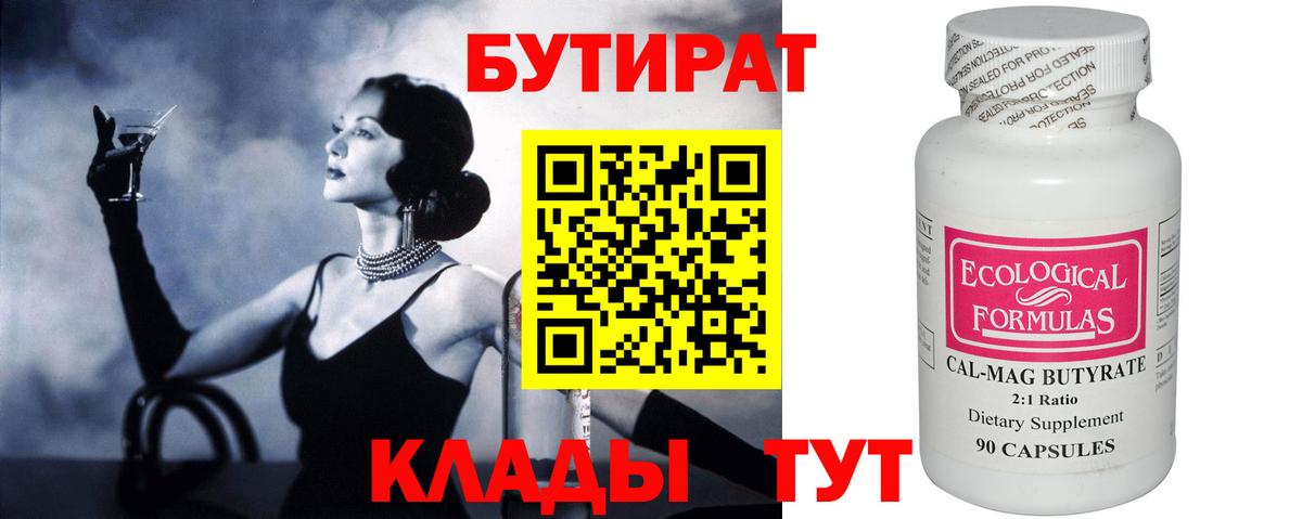 Нягань  Бутират бутандиол  Вход с VPN 