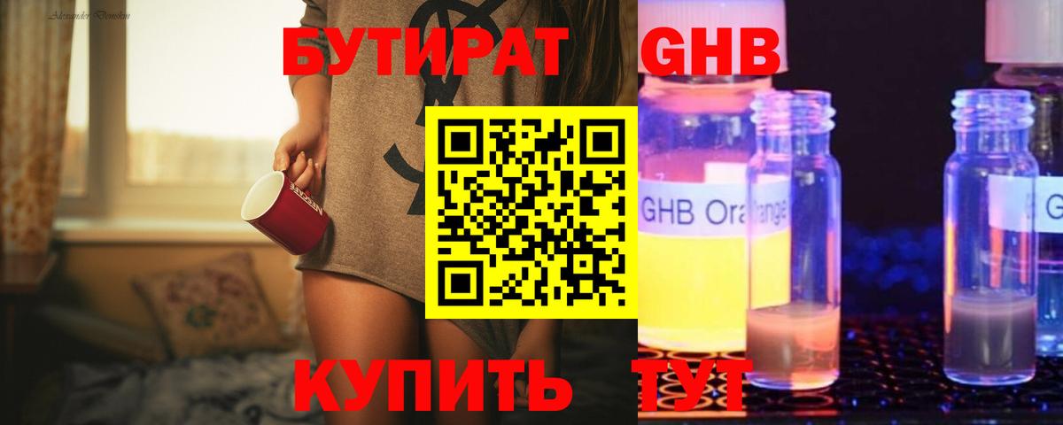 Бутират бутандиол Нягань
