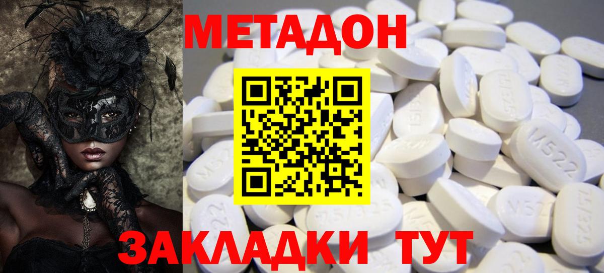 МЕТАДОН methadone Нягань